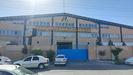 عکس شرکت پیشرو ماشین آپادانا