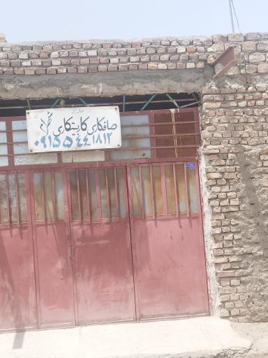 عکس صافکاری تخصصی شهرام