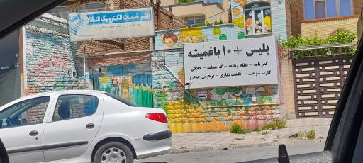 پلیس +۱۰ باغمیشه 