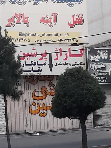 گاراژ پرشین