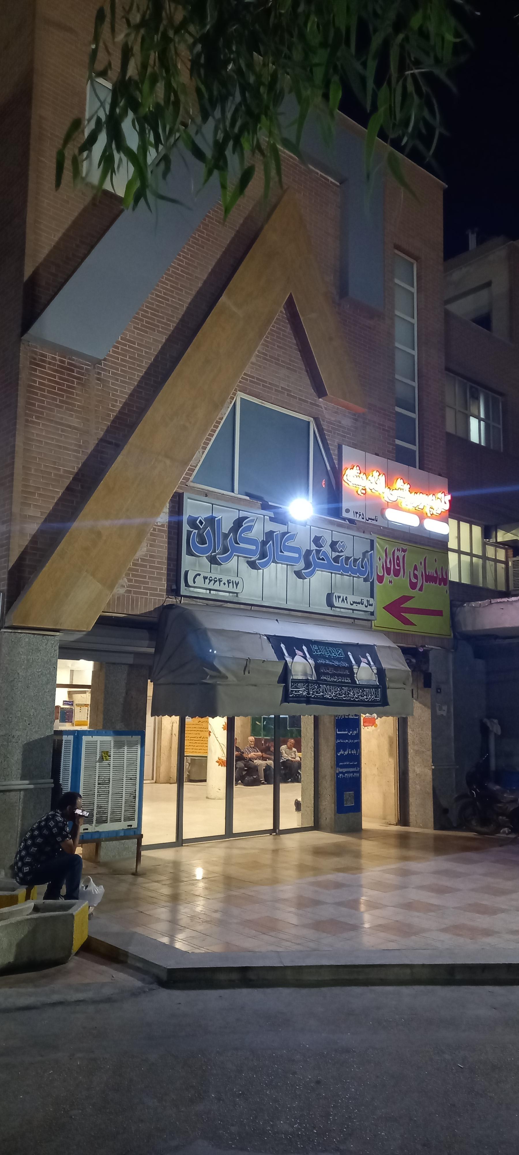 عکس استخر کارگران اصفهان