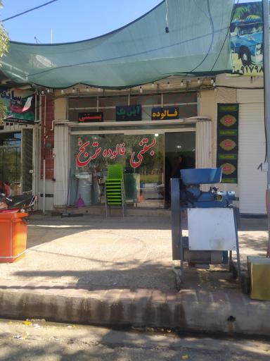 عکس بستنی و فالوده ترنج