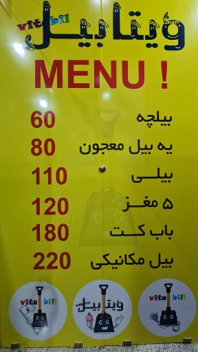 عکس ویتابیل معجون بابیل