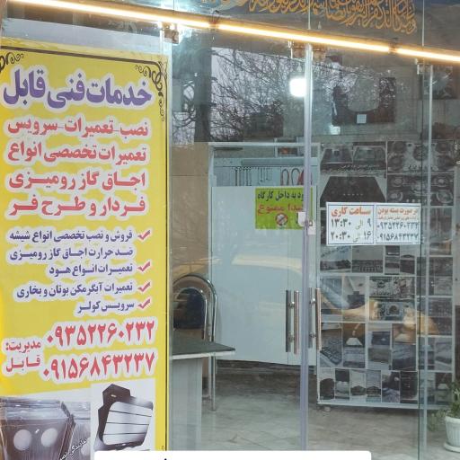 عکس خدمات فنی مهندسی قابل