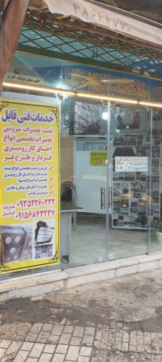 عکس خدمات فنی مهندسی قابل