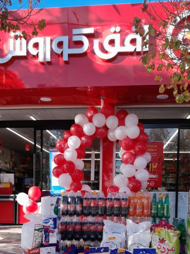 عکس افق کوروش (سعادت)