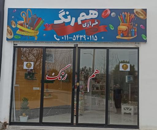 عکس خرازی هم رنگ 