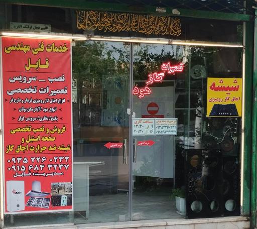 خدمات فنی مهندسی قابل