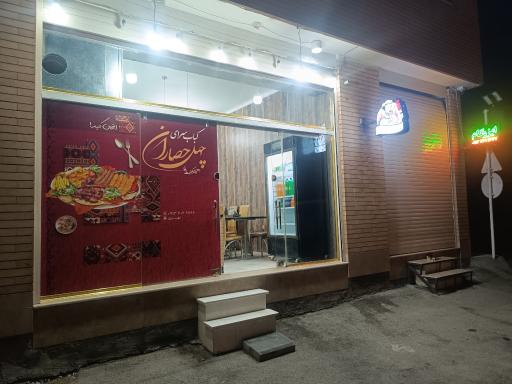 عکس کباب سرای چهل حصاران 