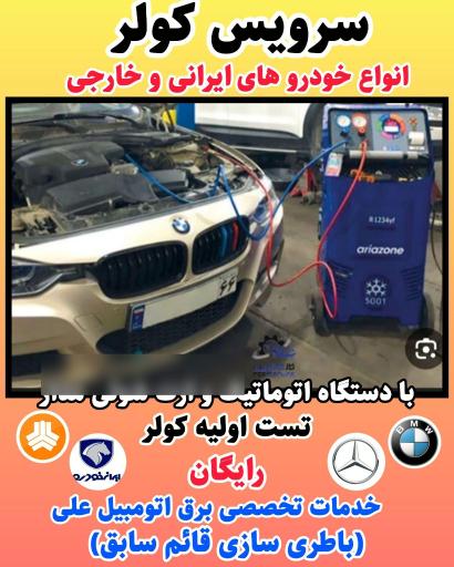 عکس خدمات برق خودرو باطری سازی قائم