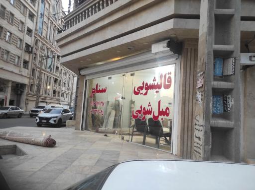 عکس قالیشویی سنام