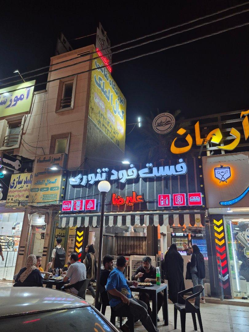عکس فست‌فود تنوری علیرضا