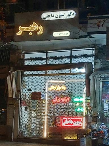 دکوراسیون داخلی رهبر