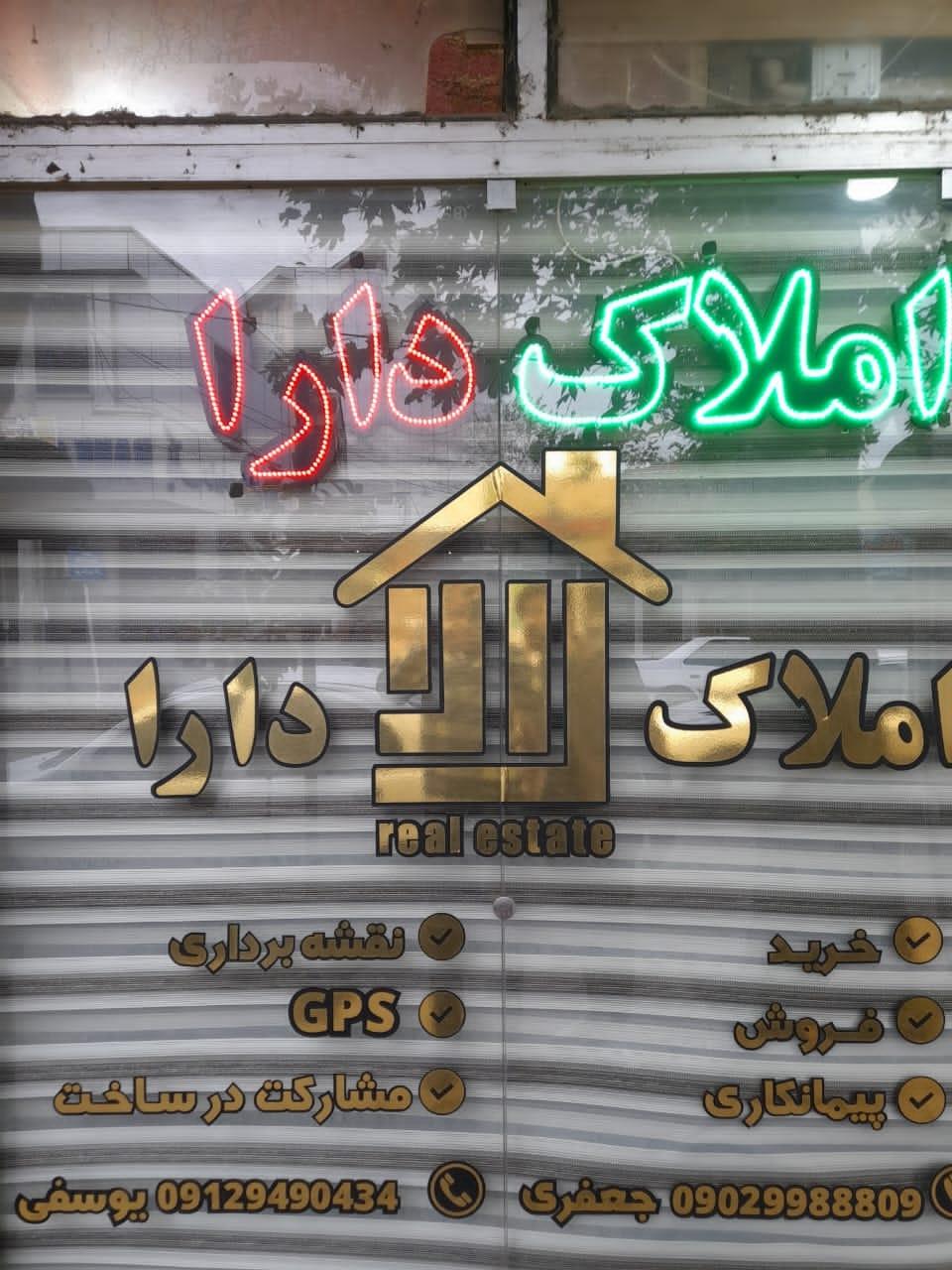 عکس املاک دارا