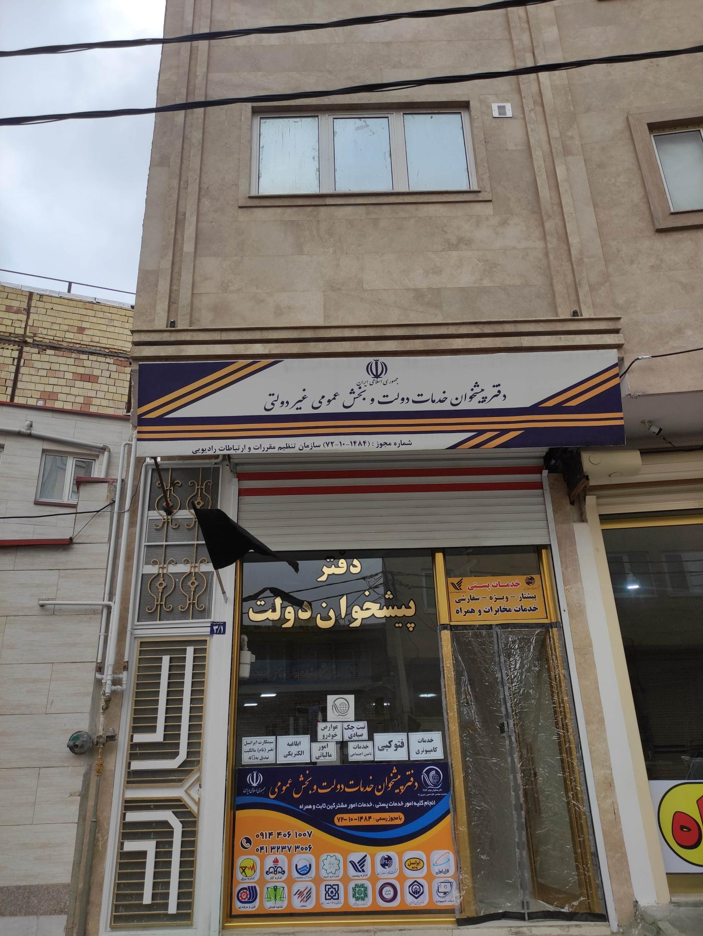 عکس دفتر پیشخوان خدمات دولت 1484