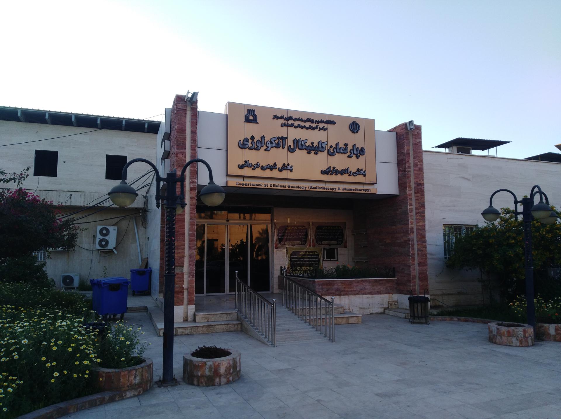 عکس بخش شیمی درمانی 