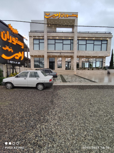 عکس رستوران امیر (رضوانی)