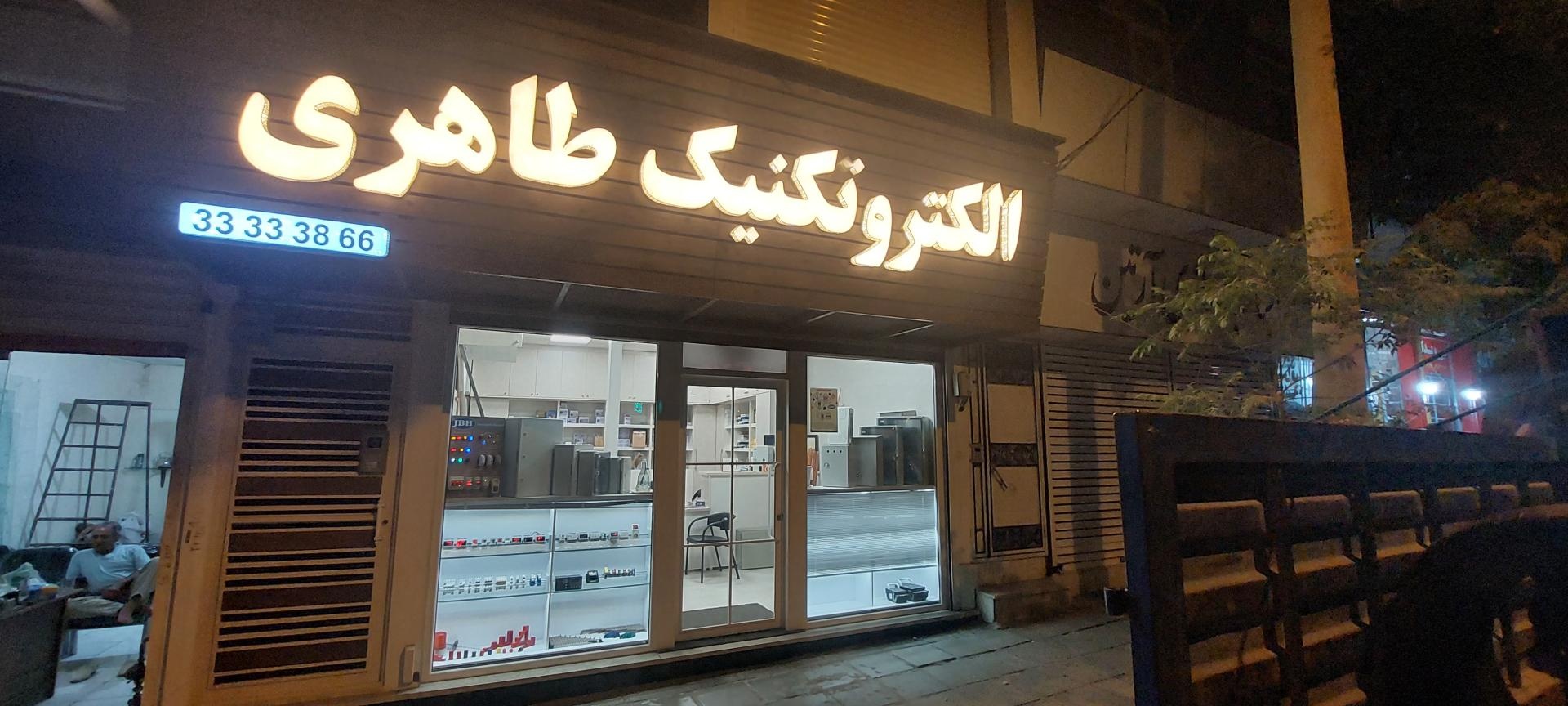 عکس الکتروتکنیک طاهری 2