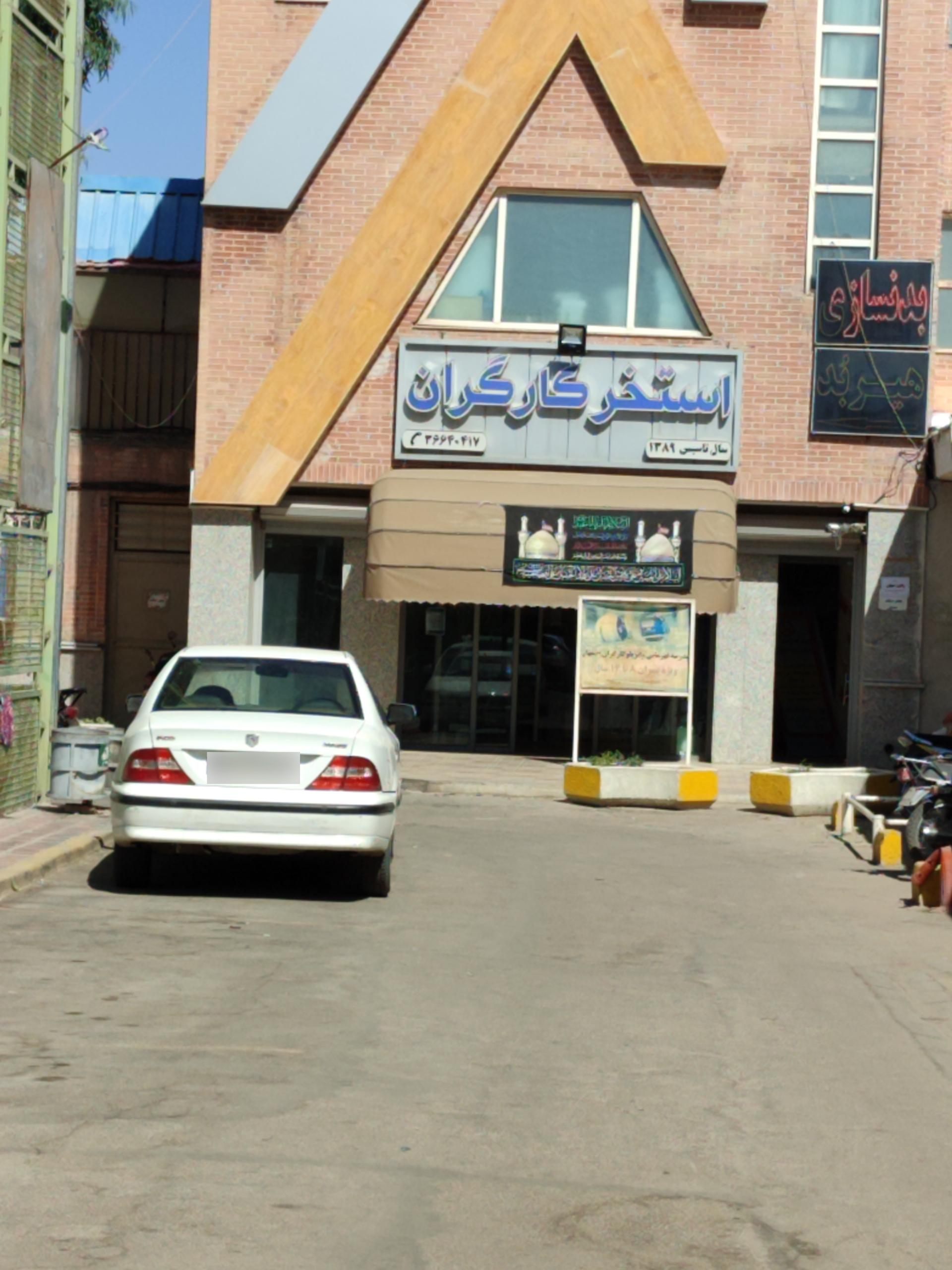 عکس استخر کارگران اصفهان