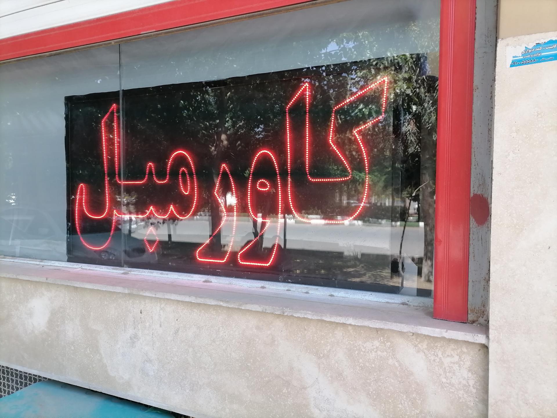 عکس کاور مبل زرین 