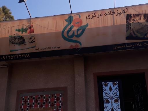 عکس رستوران خیام سرخه