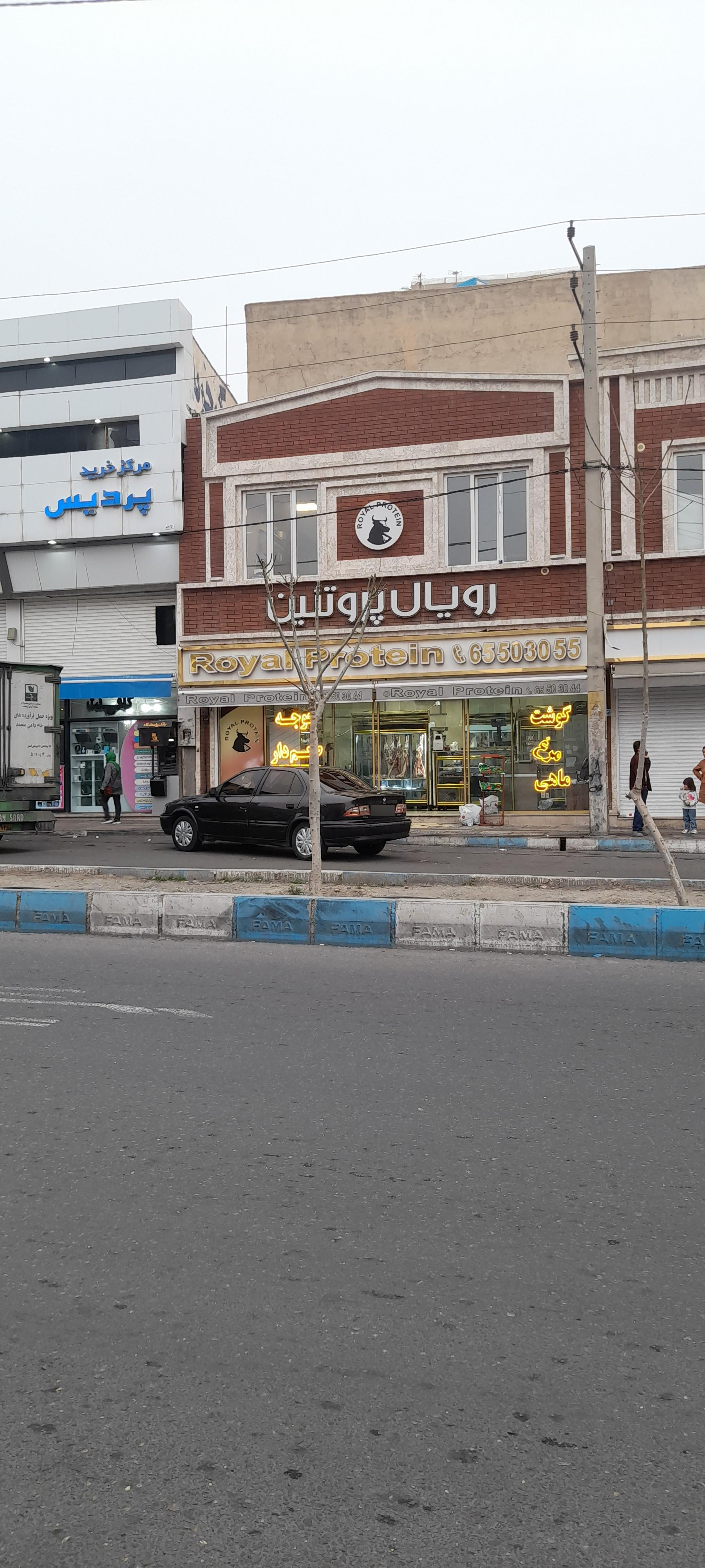 عکس فروشگاه رویال پروتئین