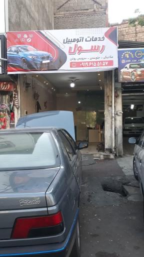 عکس مکانیکی جلوبندی سازی رسول