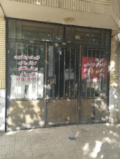 عکس خدمات فنی سپهر