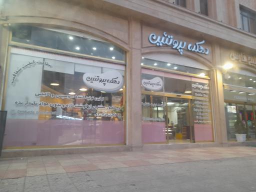 عکس دهکده پروتئین 