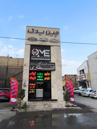 عکس لوازم یدکی انتظاری خودروهای چینی