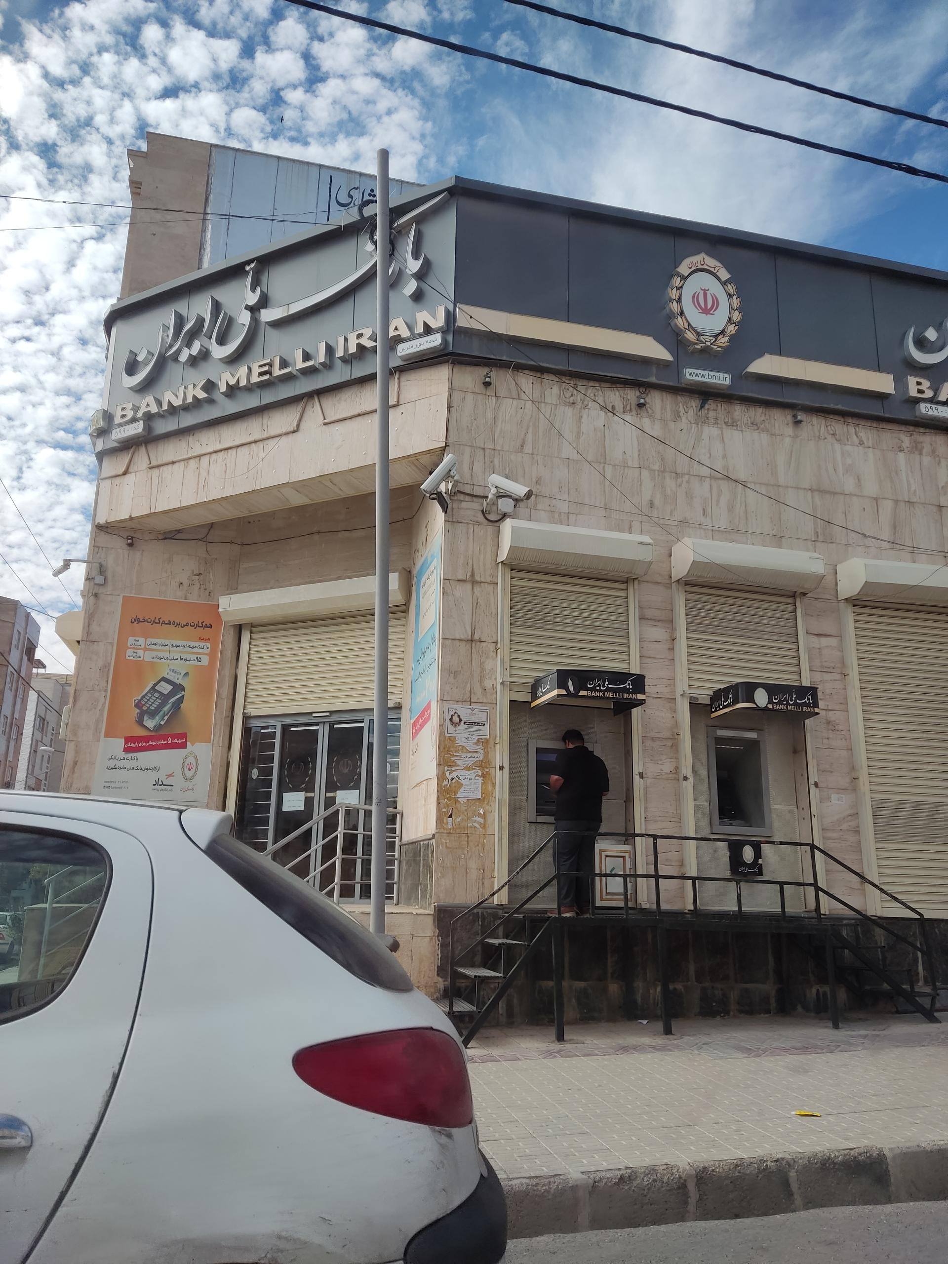 عکس بانک ملی شعبه حر