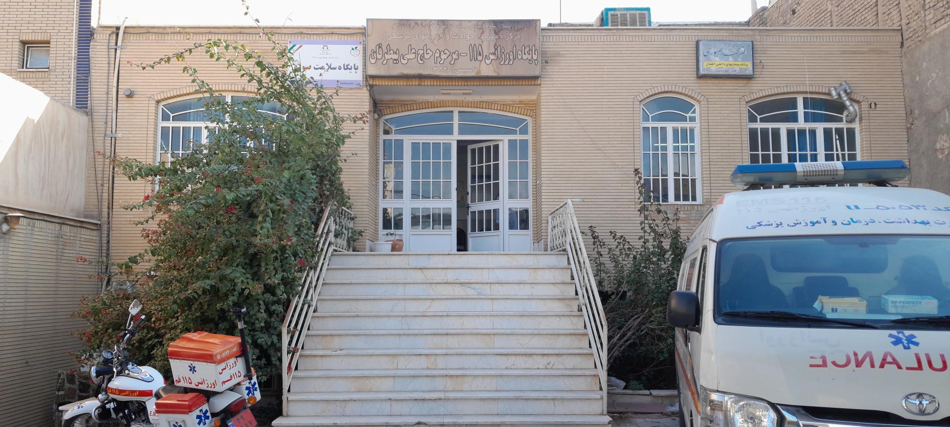 عکس پایگاه سلامت صبوری