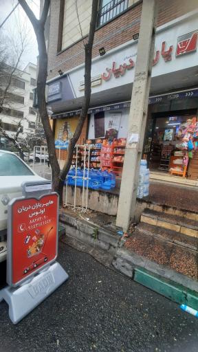 عکس هایپرمارکت یاران دریان اولوس