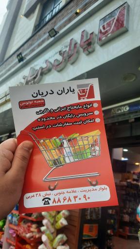 هایپرمارکت یاران دریان اولوس