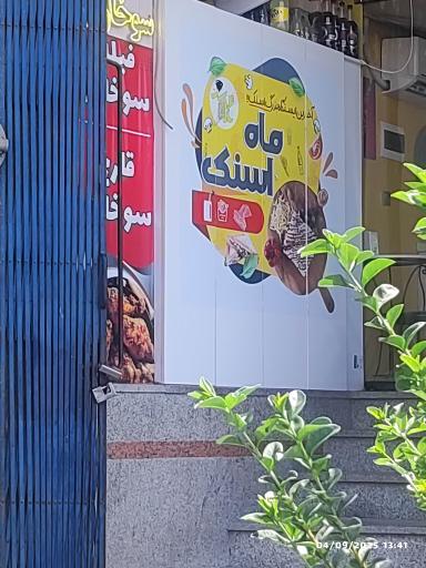 عکس ماه اسنک 