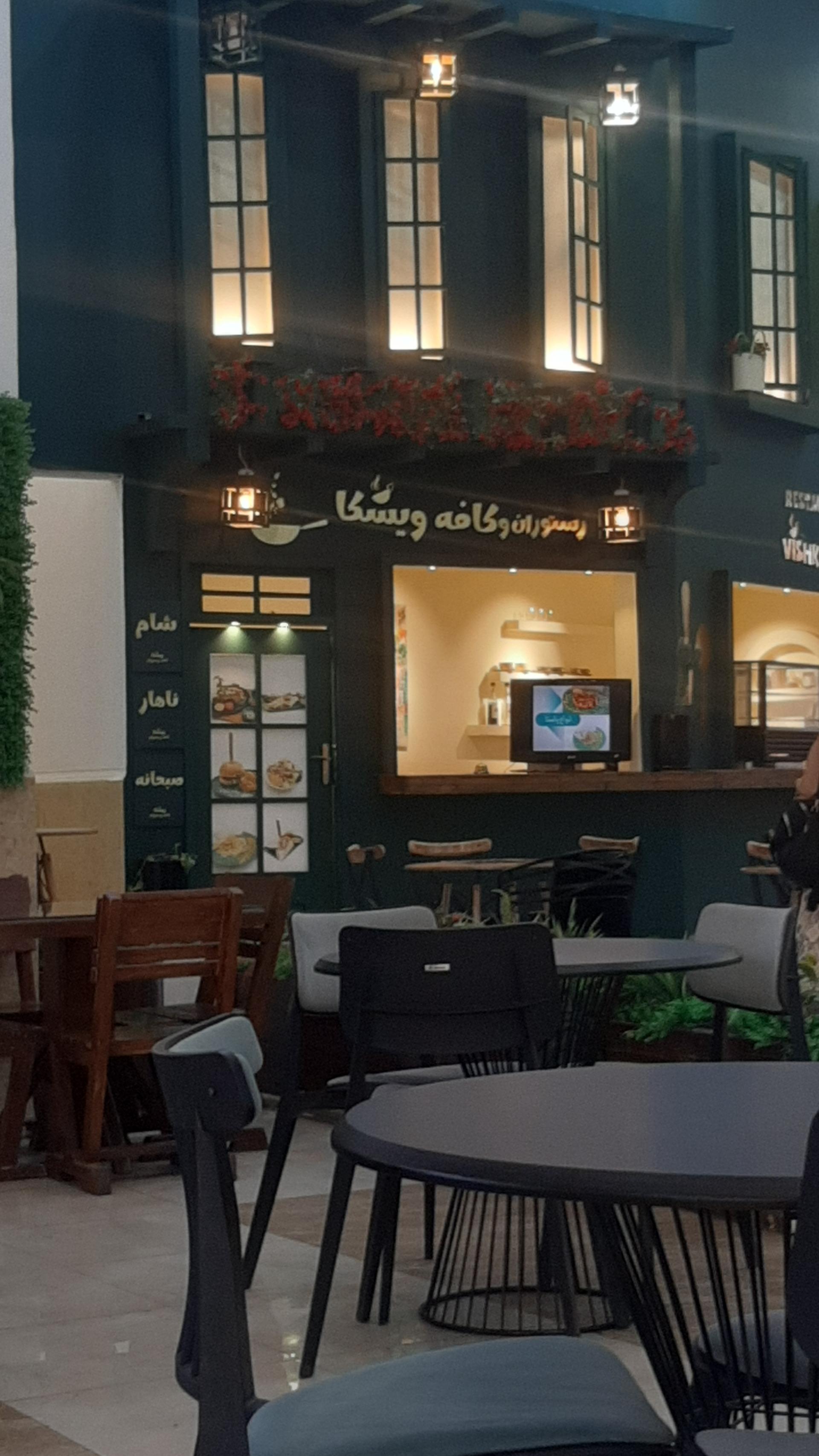 عکس رستوران و کافه ویشکا