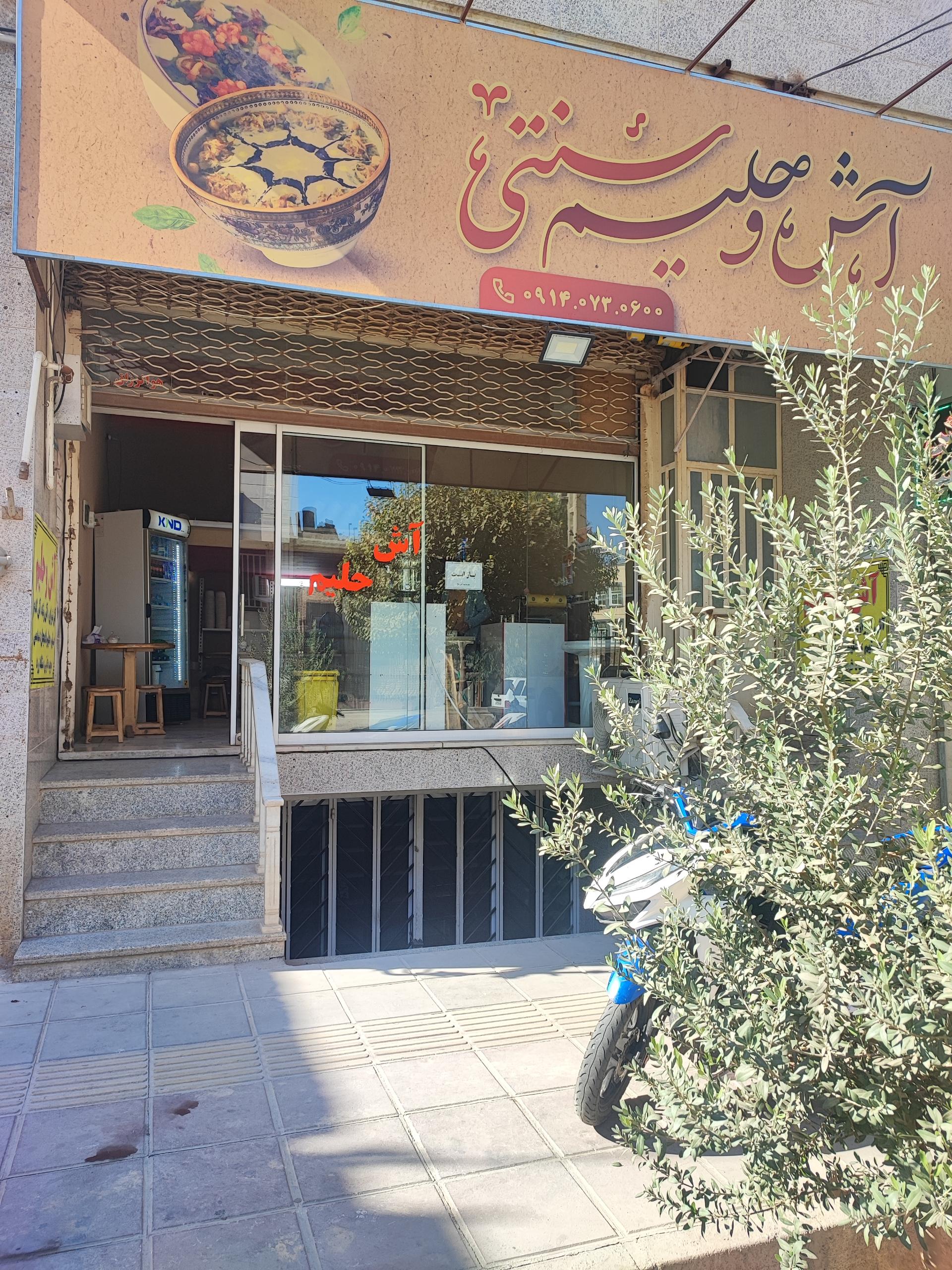 عکس آش و حلیم سنتی