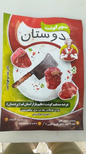 عکس سوپر گوشت دوستان