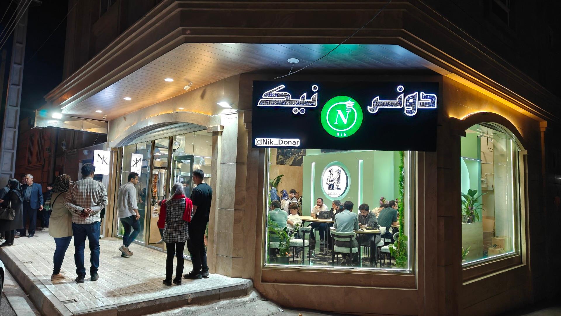 عکس دونر نیک