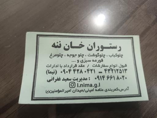 عکس رستوران خان ننه