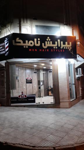 عکس پیرایش نامیک