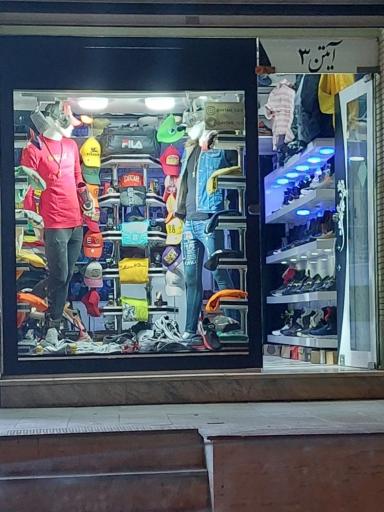 عکس پوشاک آیتن۳