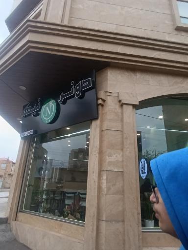 عکس دونر نیک