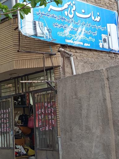 خدمات فنی سپهر