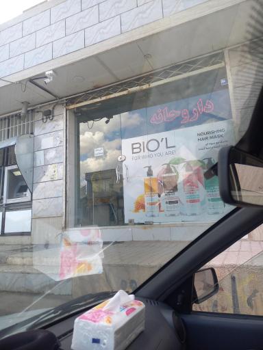 عکس داروخانه دکتر رضایی