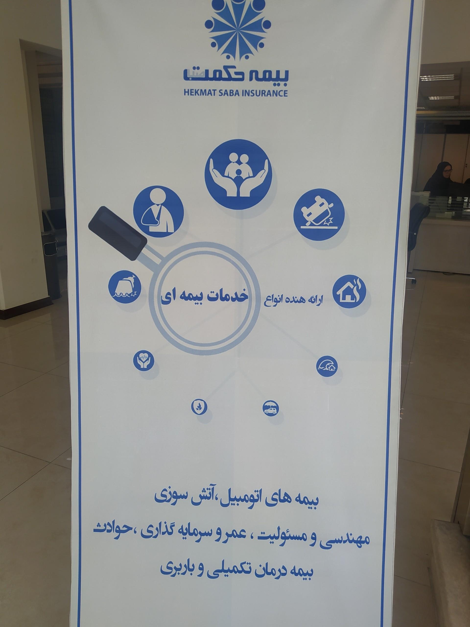 عکس بیمه حکمت