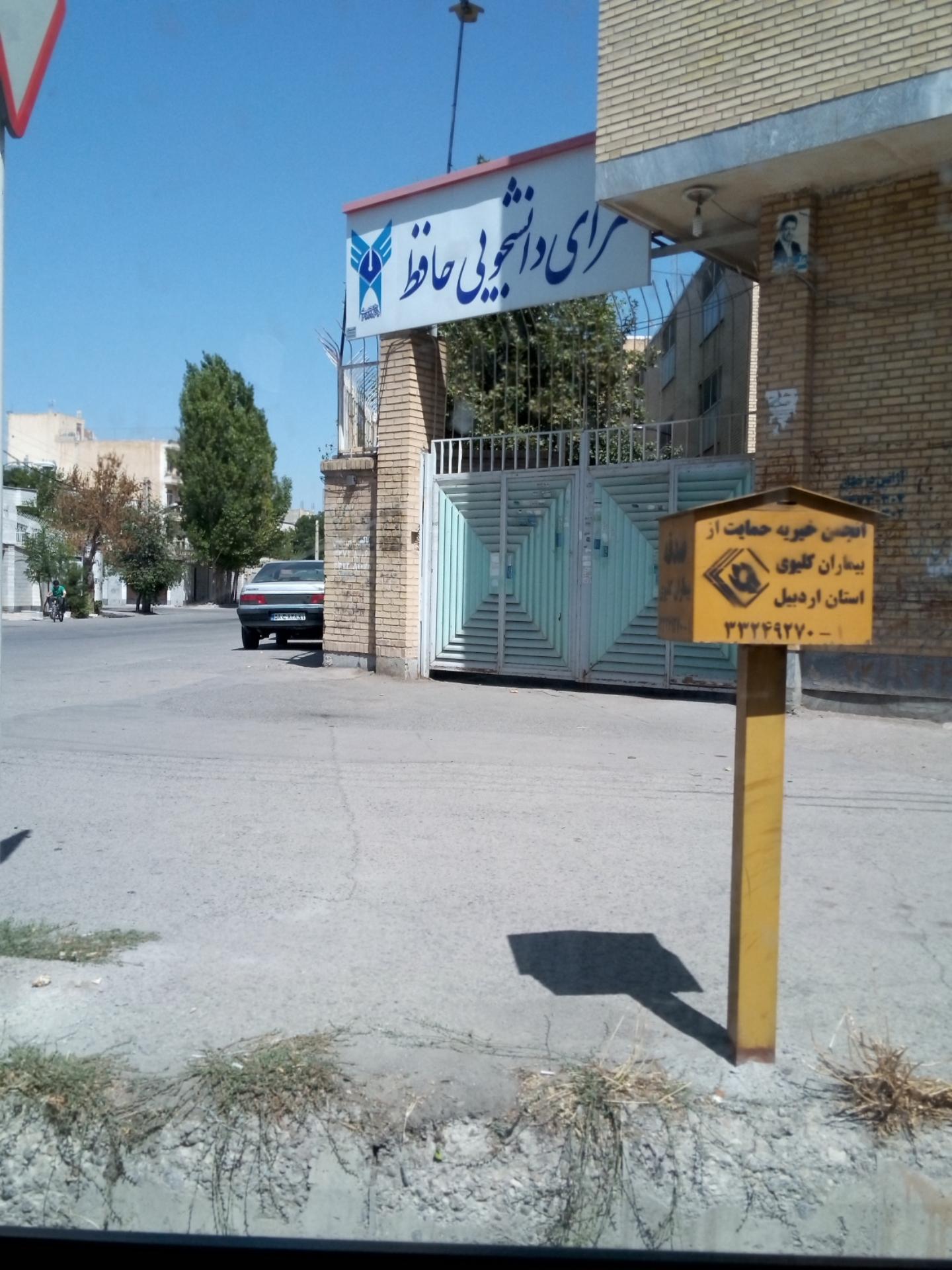 عکس سرای دانشجویی دخترانه حافظ(جنب هایپر دانشجو)