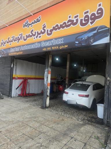 عکس خدمات تخصصی موتورگیربکس اتوماتیک