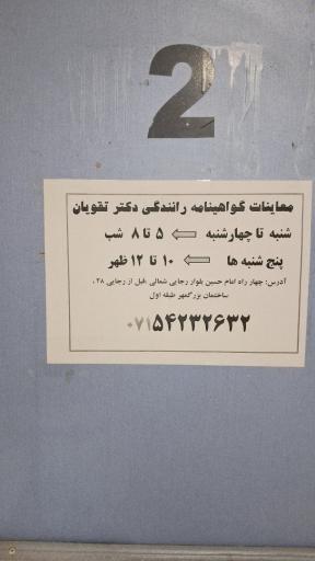 عکس دکتر سید محمد جواد تقویان