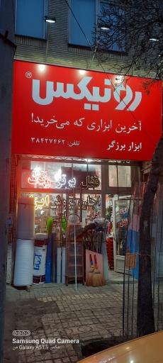 قفل و ابزار برتر